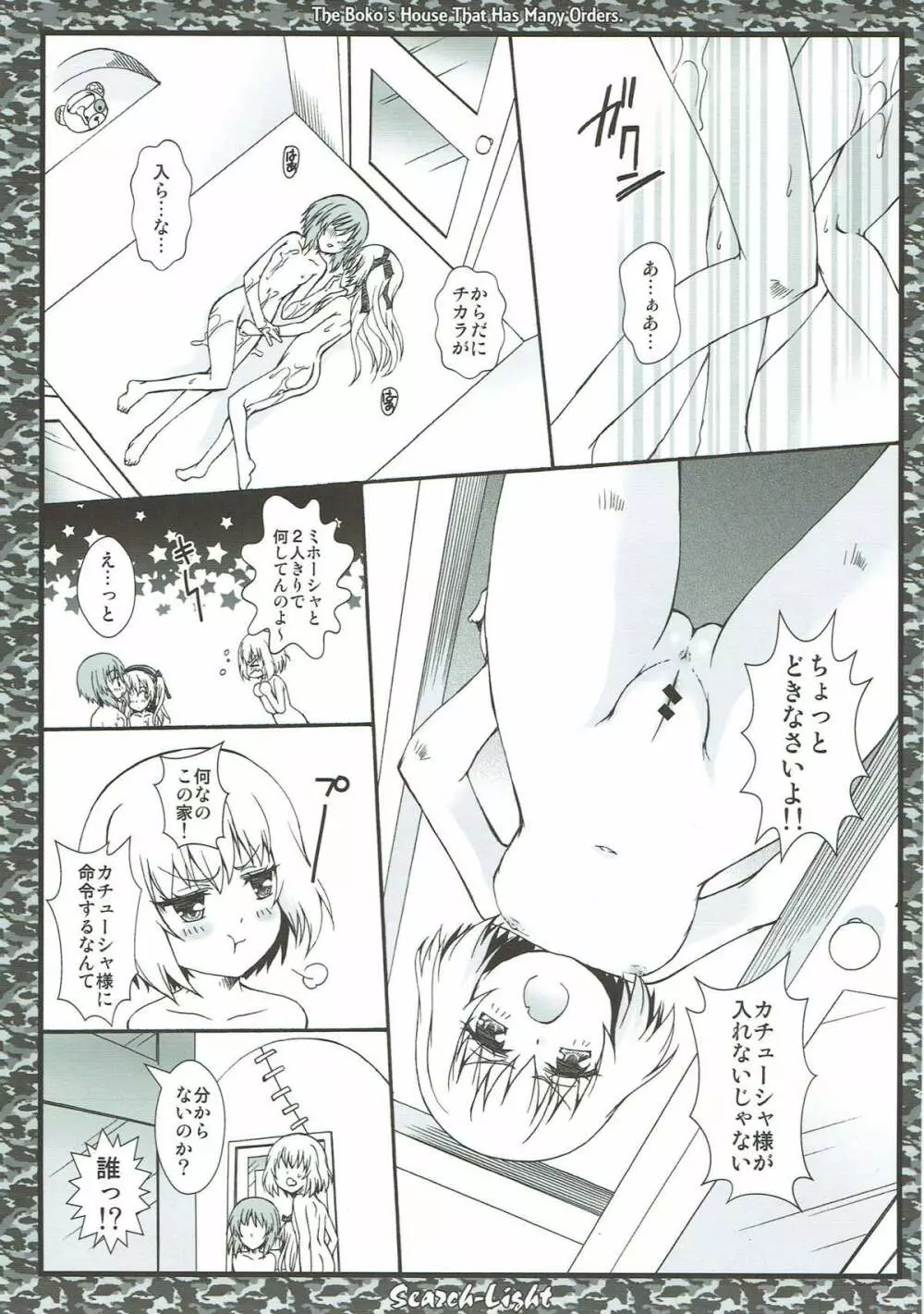 THE 戦小女4 - page56