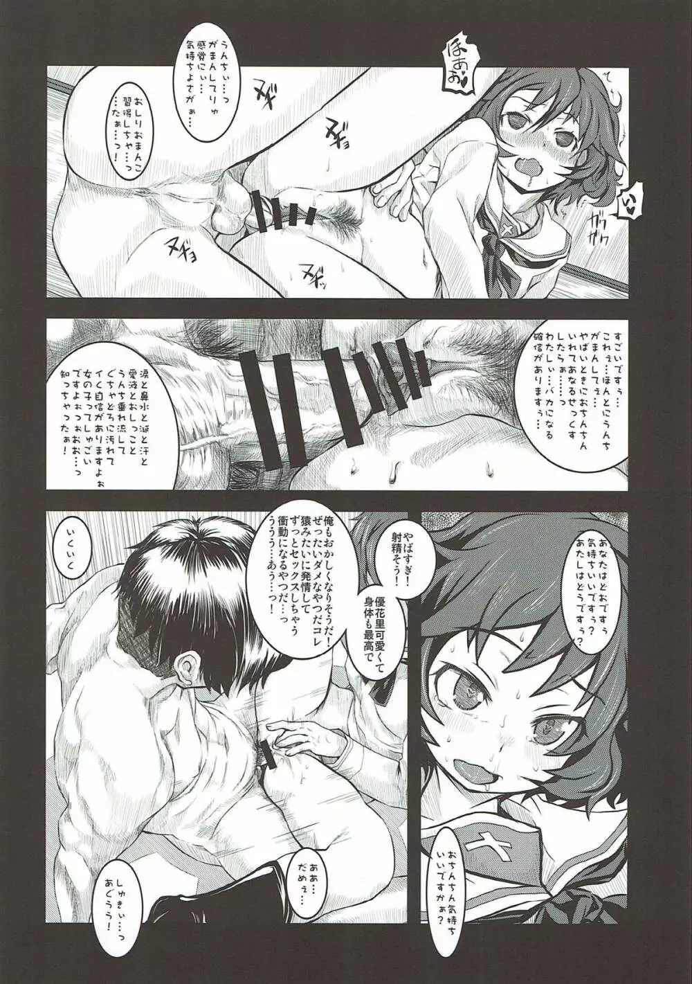 THE 戦小女4 - page83