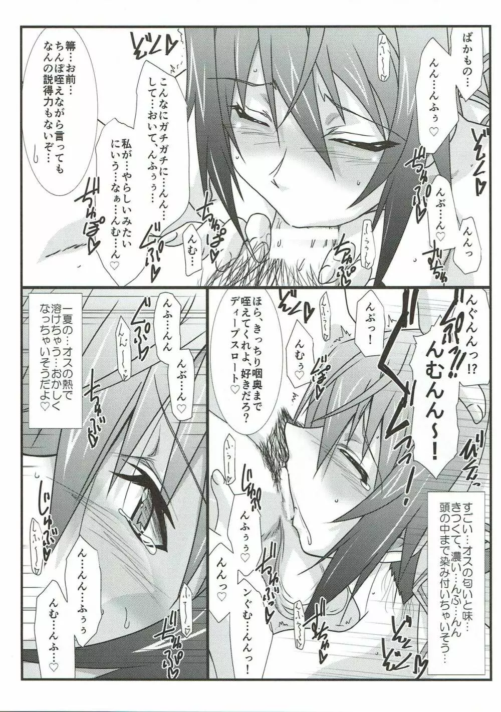 アストラルバウトSP02 - page24