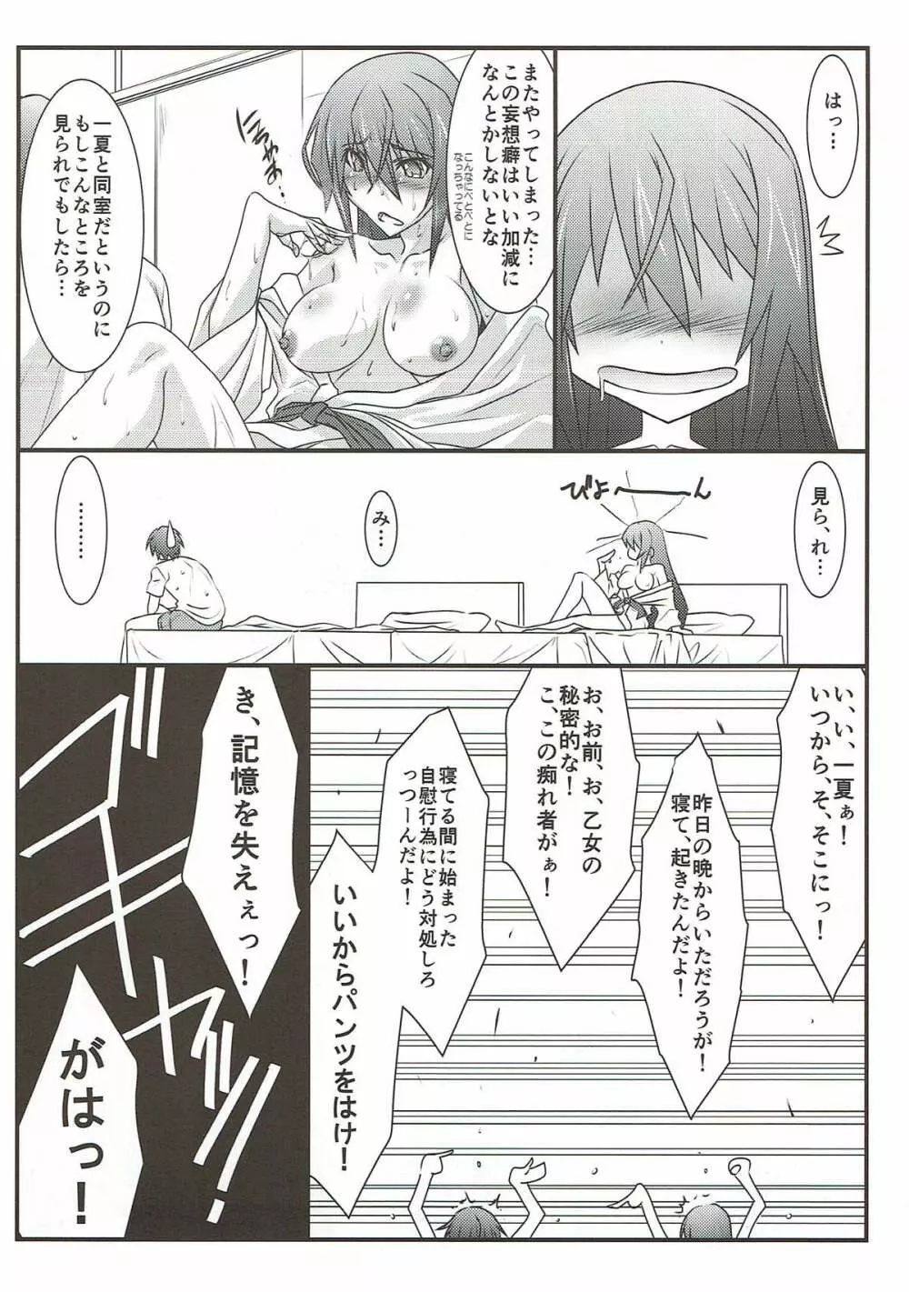 アストラルバウトSP02 - page77