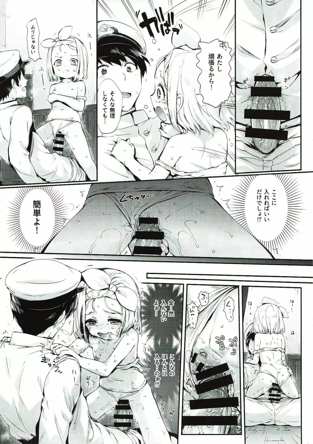 俺の艦娘 - page22