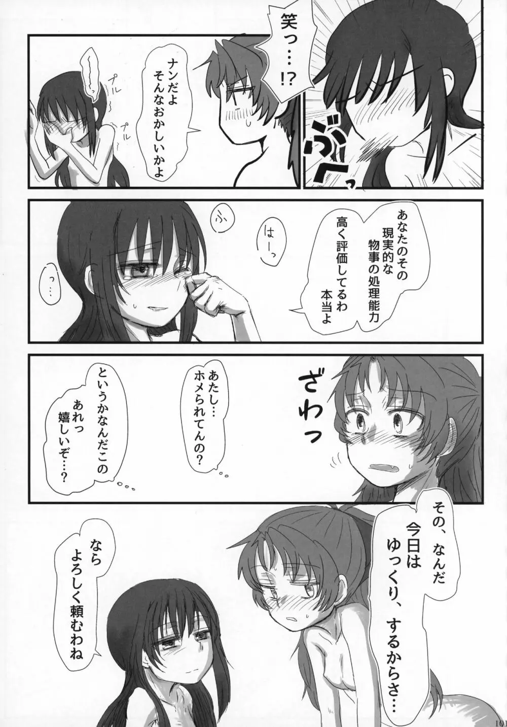 ふたなりちんこにお悩みのある魔法少女合同誌 その得物、問題アリです。 - page100