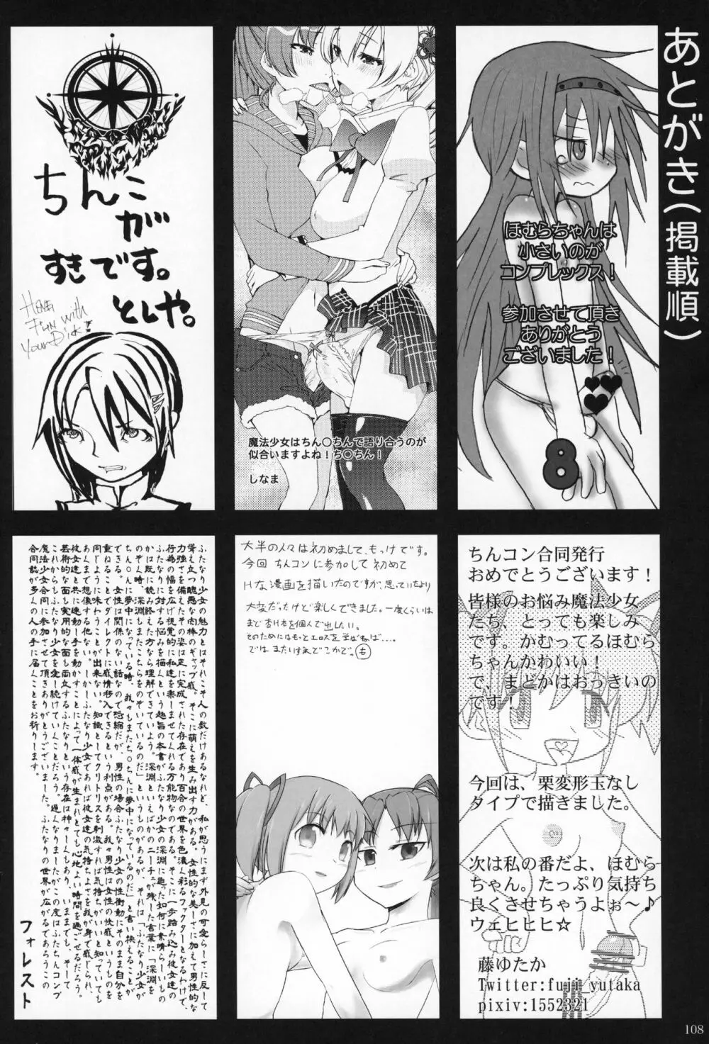 ふたなりちんこにお悩みのある魔法少女合同誌 その得物、問題アリです。 - page107