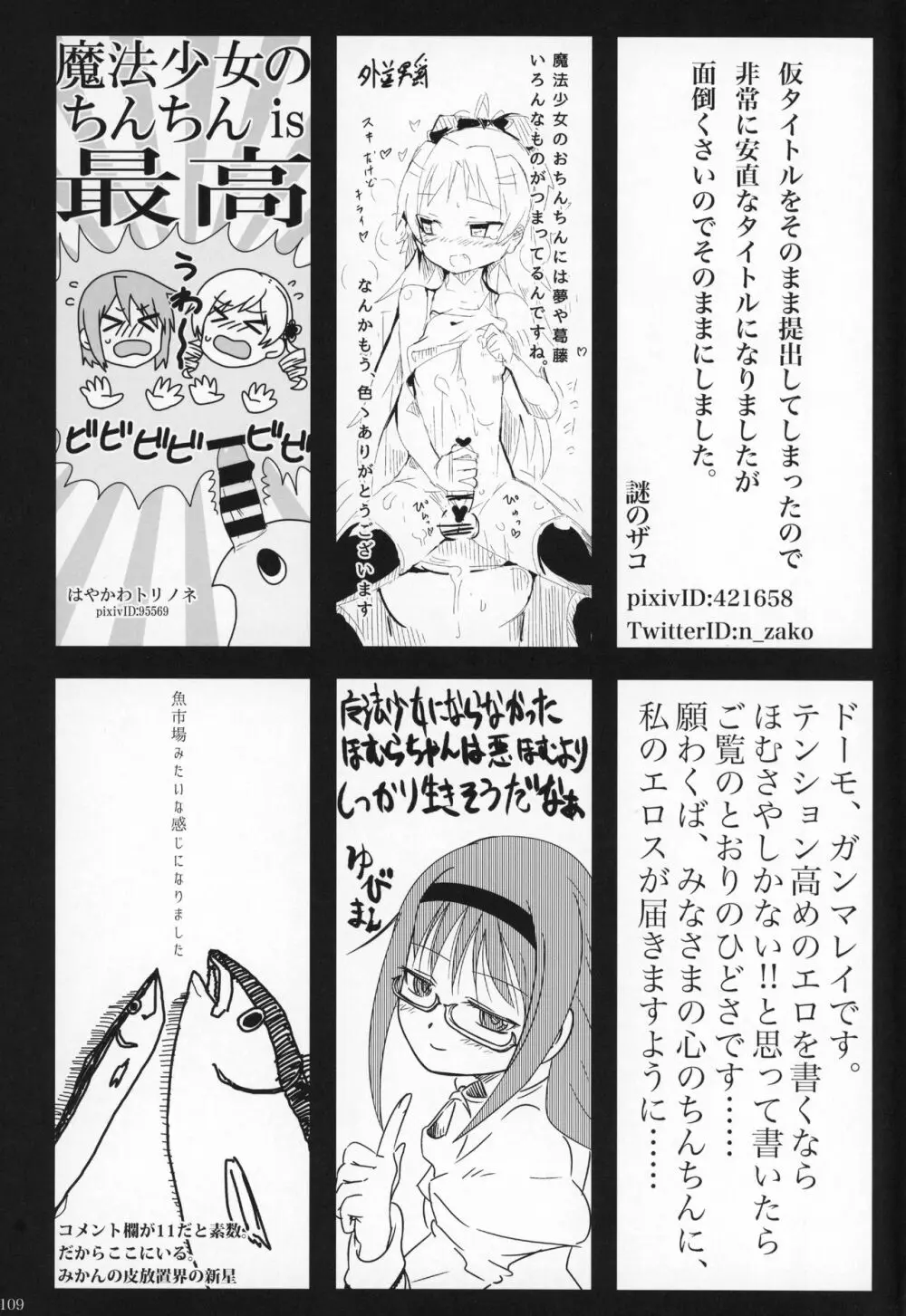 ふたなりちんこにお悩みのある魔法少女合同誌 その得物、問題アリです。 - page108