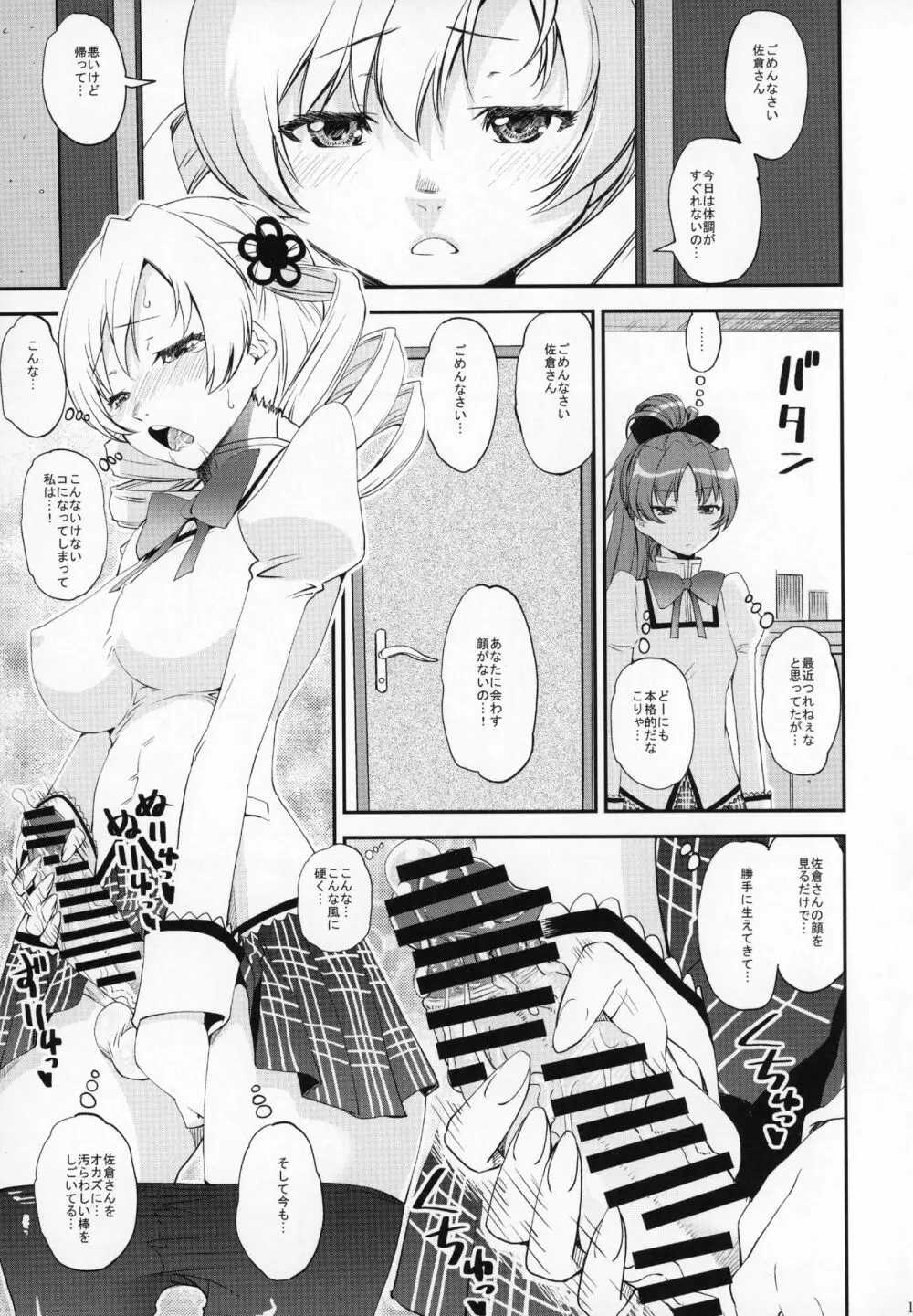 ふたなりちんこにお悩みのある魔法少女合同誌 その得物、問題アリです。 - page12