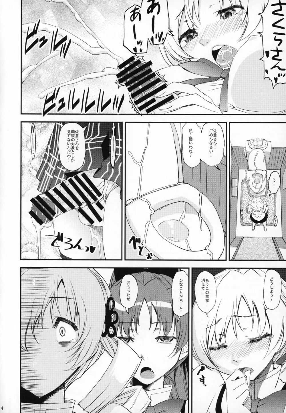 ふたなりちんこにお悩みのある魔法少女合同誌 その得物、問題アリです。 - page13