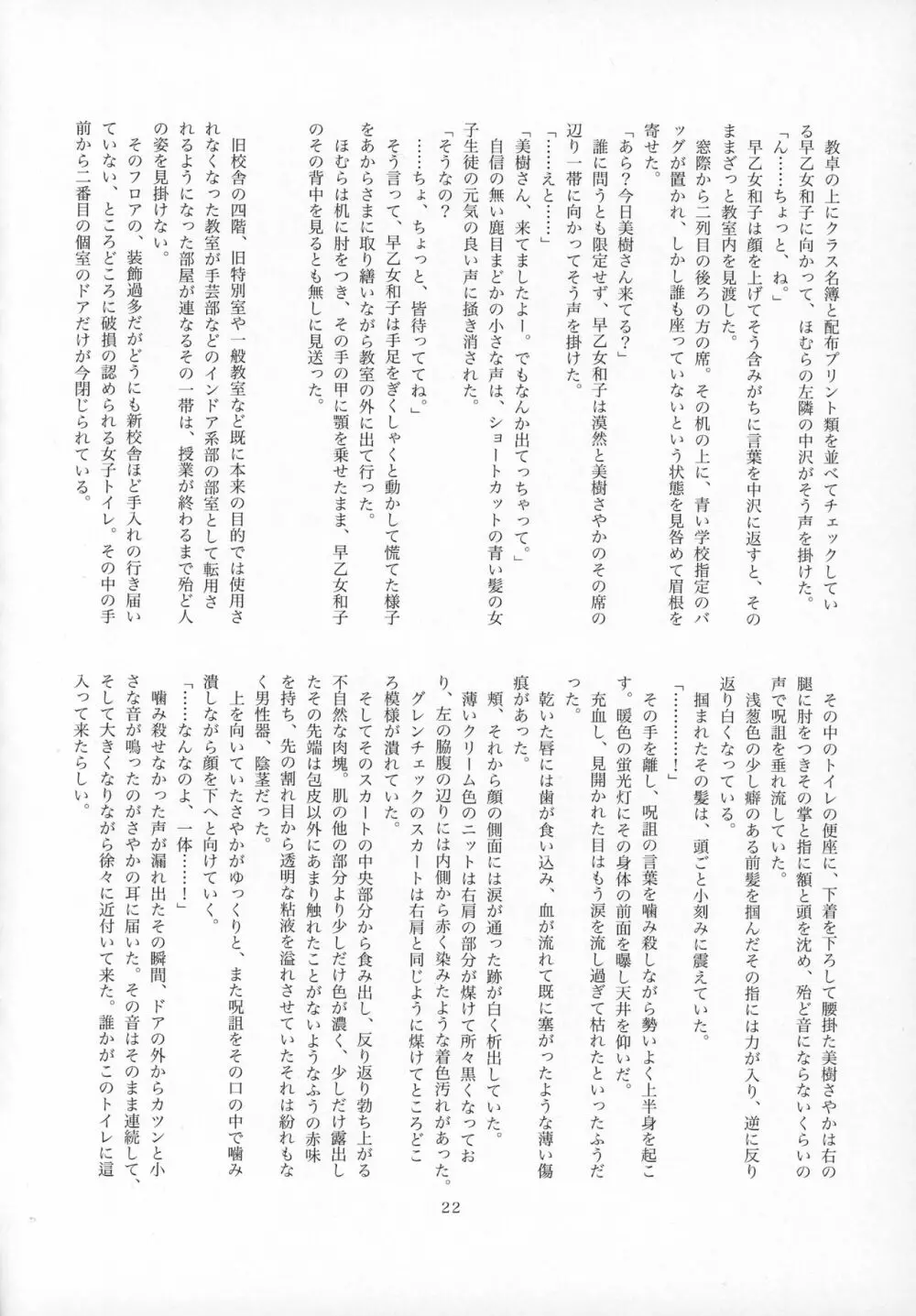 ふたなりちんこにお悩みのある魔法少女合同誌 その得物、問題アリです。 - page21