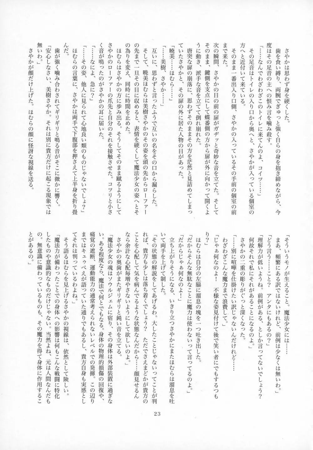 ふたなりちんこにお悩みのある魔法少女合同誌 その得物、問題アリです。 - page22