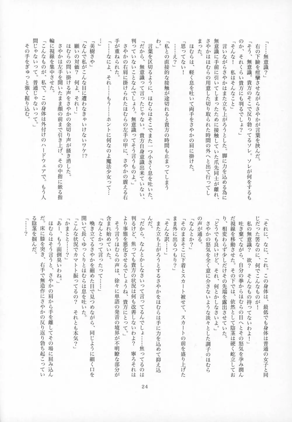 ふたなりちんこにお悩みのある魔法少女合同誌 その得物、問題アリです。 - page23