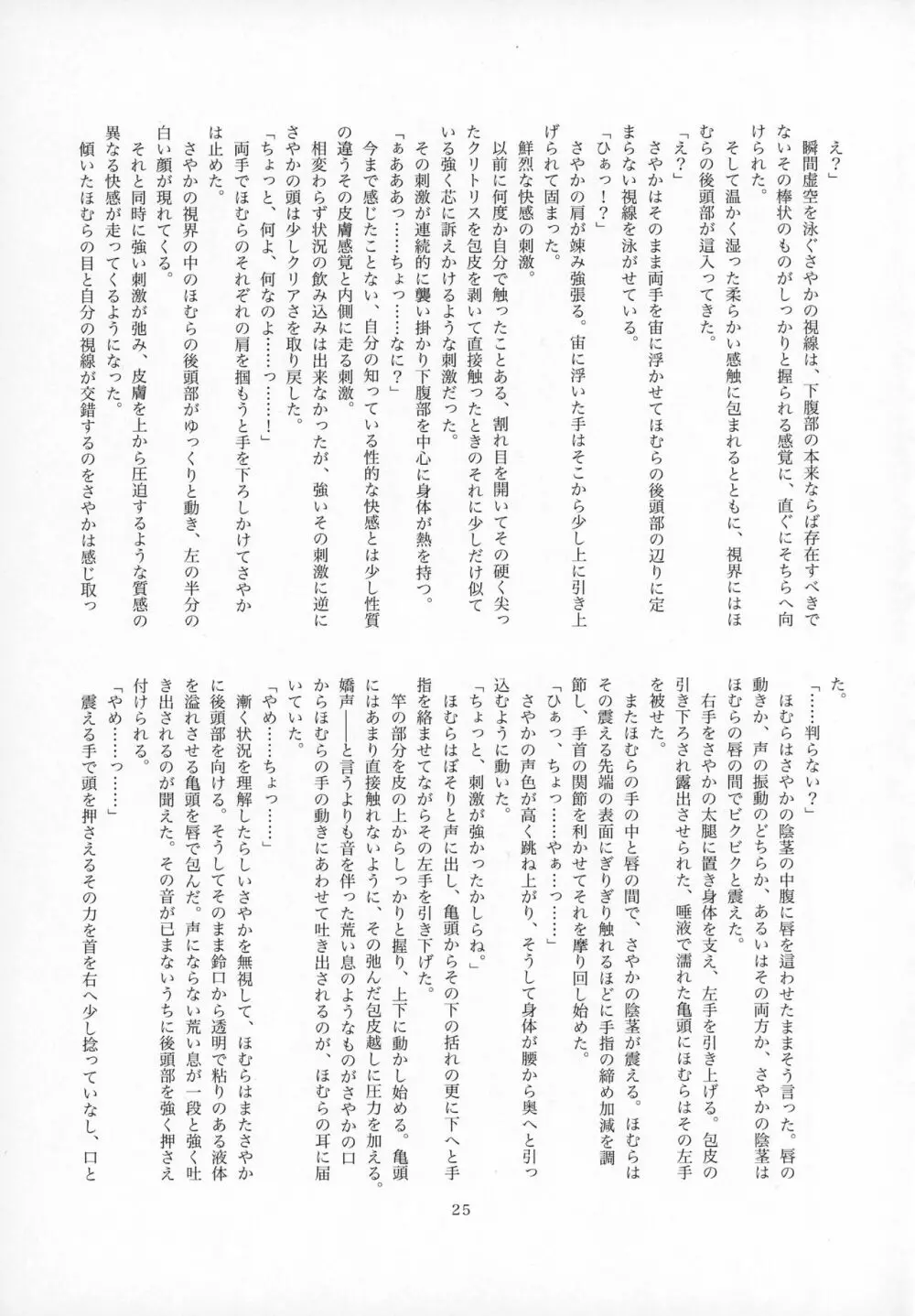 ふたなりちんこにお悩みのある魔法少女合同誌 その得物、問題アリです。 - page24