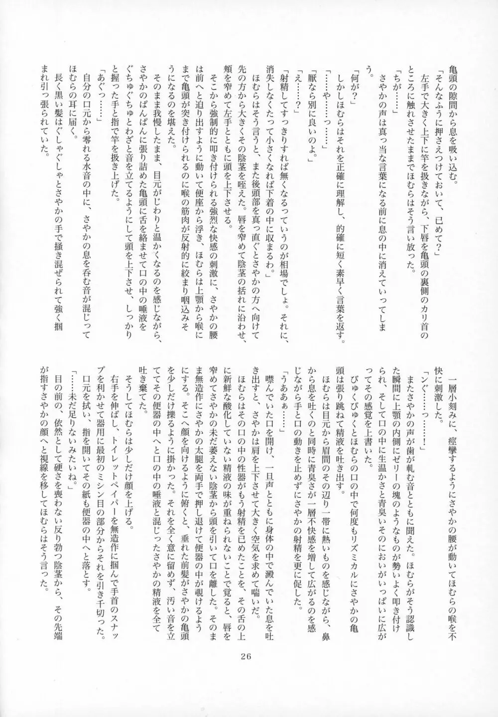 ふたなりちんこにお悩みのある魔法少女合同誌 その得物、問題アリです。 - page25