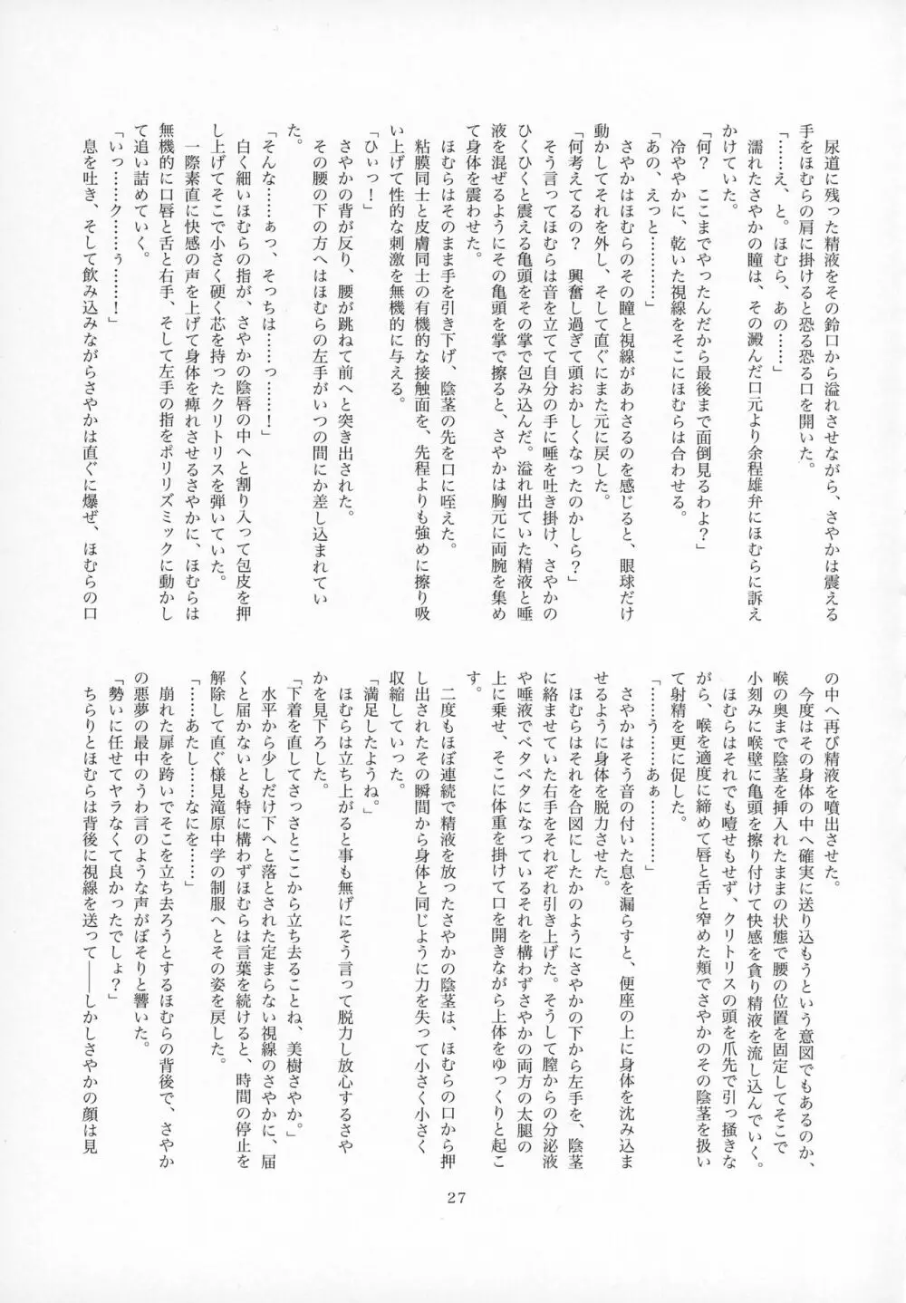 ふたなりちんこにお悩みのある魔法少女合同誌 その得物、問題アリです。 - page26