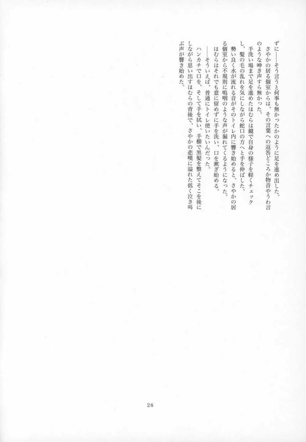 ふたなりちんこにお悩みのある魔法少女合同誌 その得物、問題アリです。 - page27