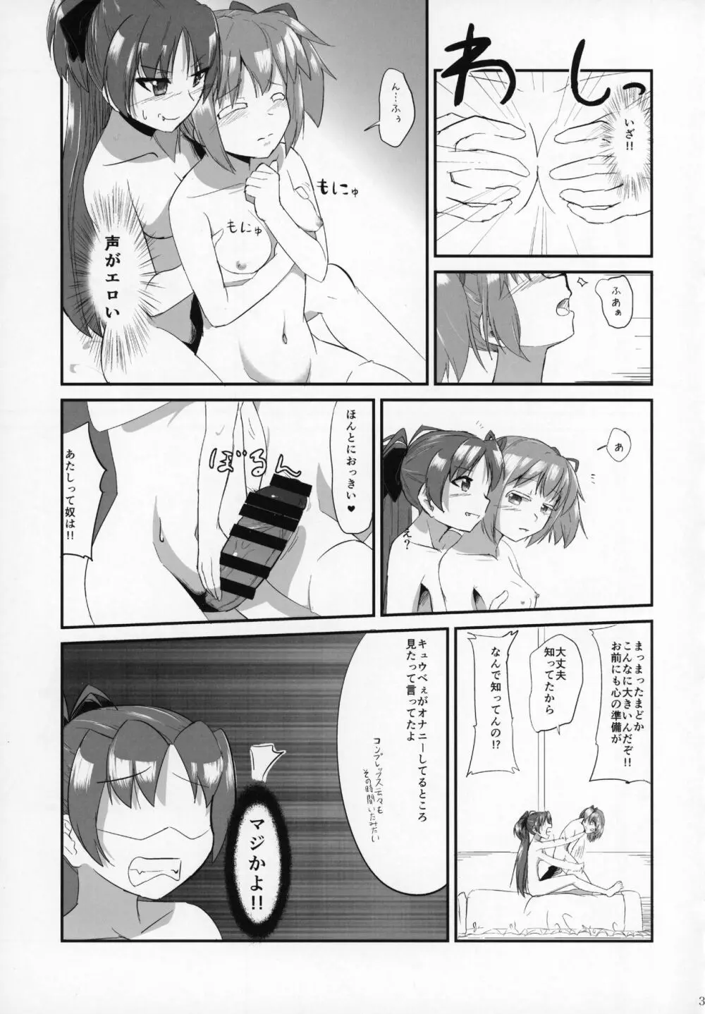 ふたなりちんこにお悩みのある魔法少女合同誌 その得物、問題アリです。 - page34