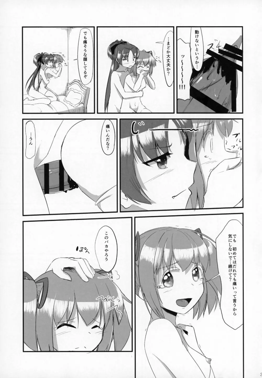 ふたなりちんこにお悩みのある魔法少女合同誌 その得物、問題アリです。 - page36