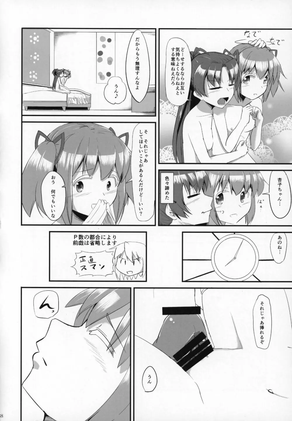 ふたなりちんこにお悩みのある魔法少女合同誌 その得物、問題アリです。 - page37