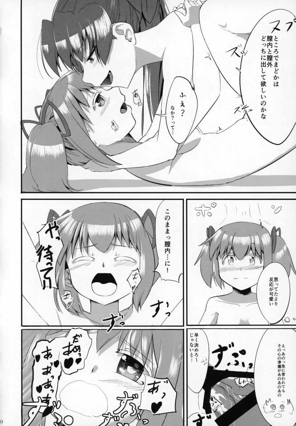 ふたなりちんこにお悩みのある魔法少女合同誌 その得物、問題アリです。 - page39