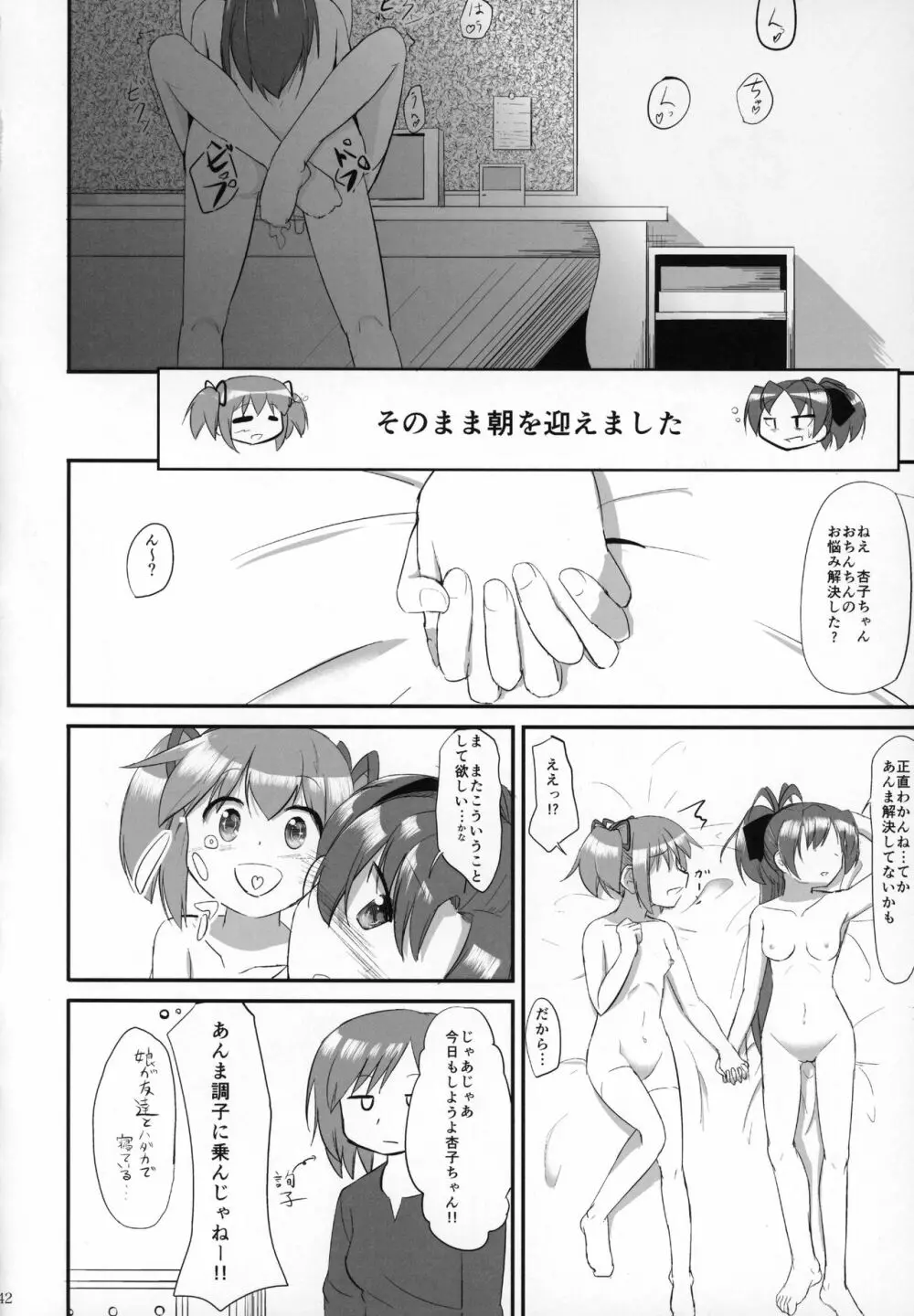 ふたなりちんこにお悩みのある魔法少女合同誌 その得物、問題アリです。 - page41