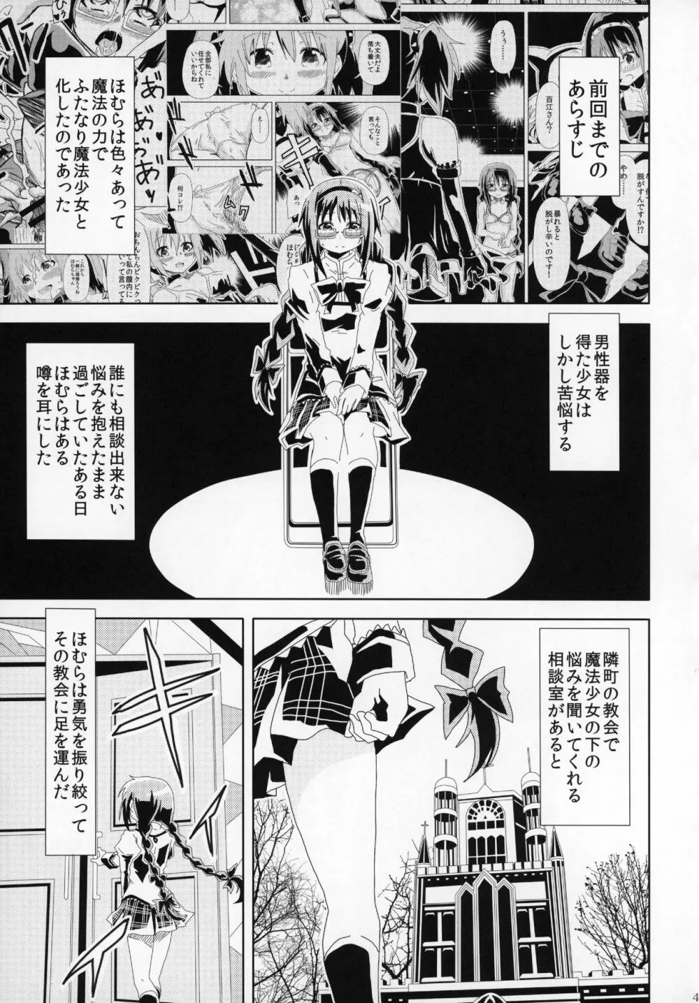 ふたなりちんこにお悩みのある魔法少女合同誌 その得物、問題アリです。 - page42