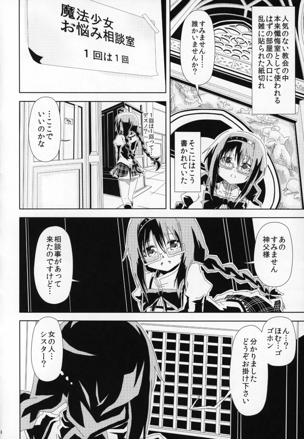 ふたなりちんこにお悩みのある魔法少女合同誌 その得物、問題アリです。 - page43