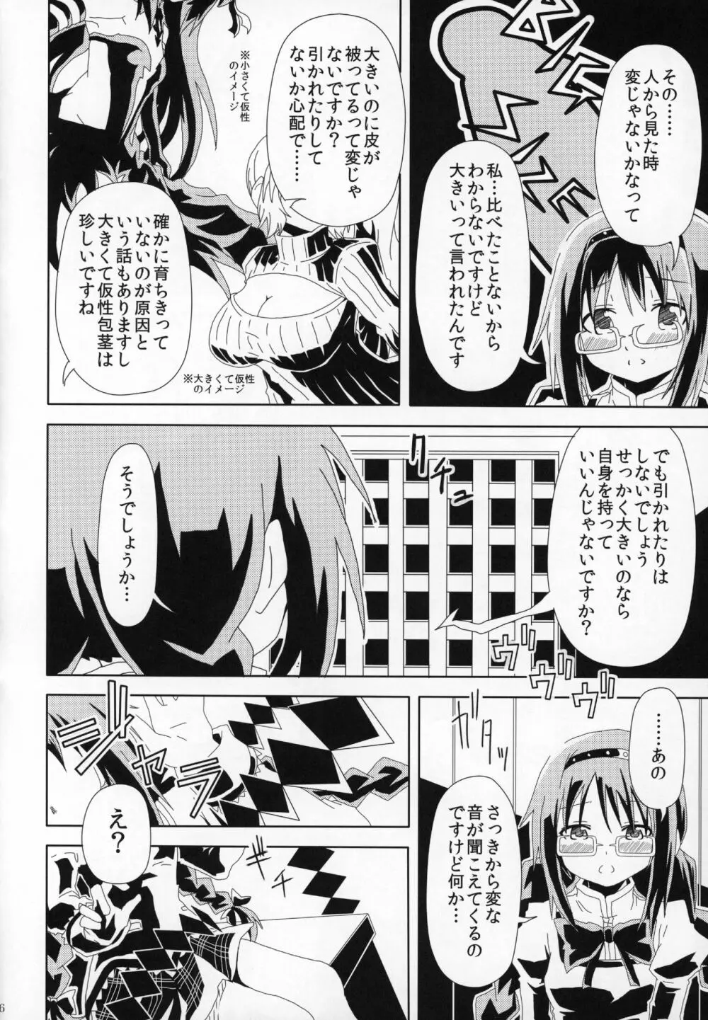 ふたなりちんこにお悩みのある魔法少女合同誌 その得物、問題アリです。 - page45