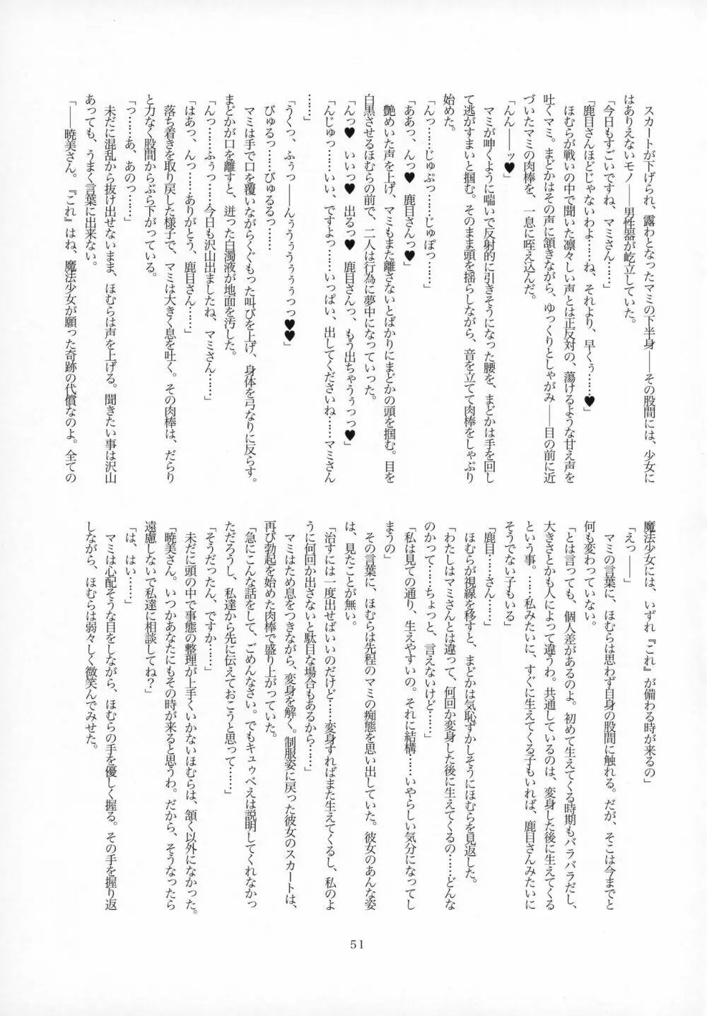 ふたなりちんこにお悩みのある魔法少女合同誌 その得物、問題アリです。 - page50