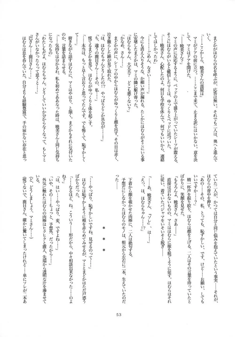 ふたなりちんこにお悩みのある魔法少女合同誌 その得物、問題アリです。 - page52