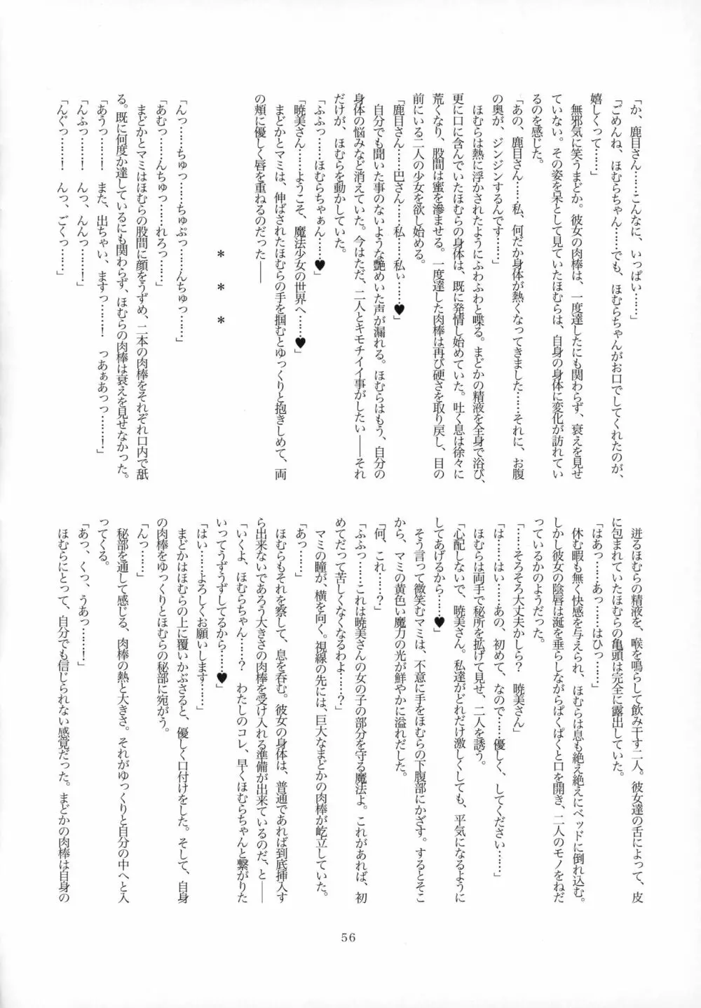 ふたなりちんこにお悩みのある魔法少女合同誌 その得物、問題アリです。 - page55