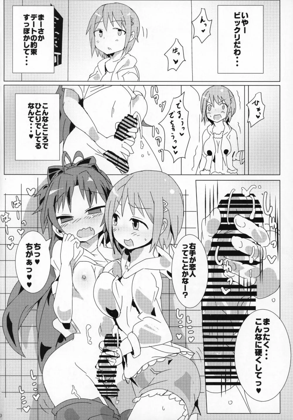 ふたなりちんこにお悩みのある魔法少女合同誌 その得物、問題アリです。 - page59