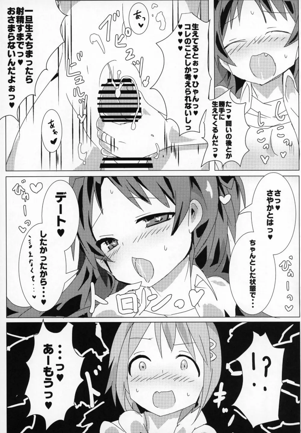 ふたなりちんこにお悩みのある魔法少女合同誌 その得物、問題アリです。 - page60