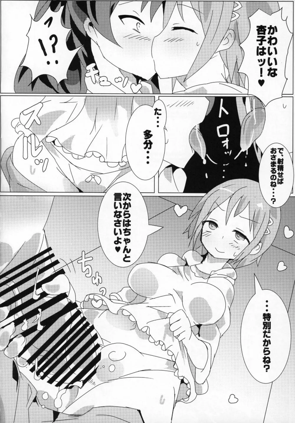 ふたなりちんこにお悩みのある魔法少女合同誌 その得物、問題アリです。 - page61