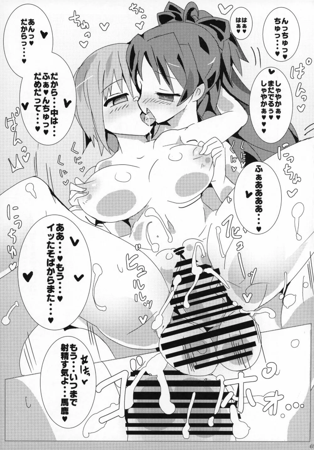 ふたなりちんこにお悩みのある魔法少女合同誌 その得物、問題アリです。 - page64