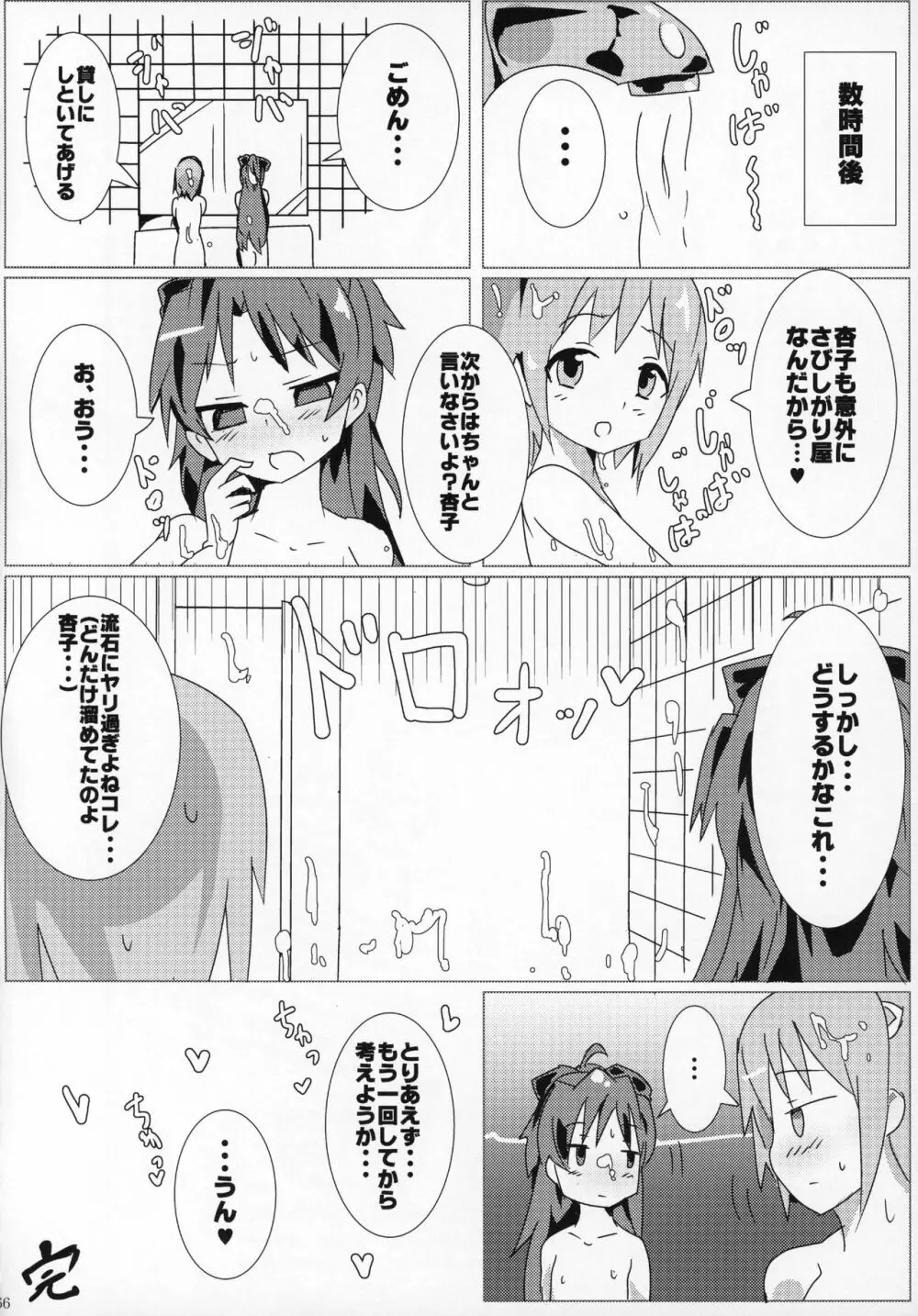 ふたなりちんこにお悩みのある魔法少女合同誌 その得物、問題アリです。 - page65