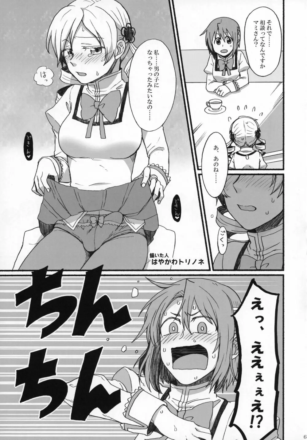 ふたなりちんこにお悩みのある魔法少女合同誌 その得物、問題アリです。 - page66