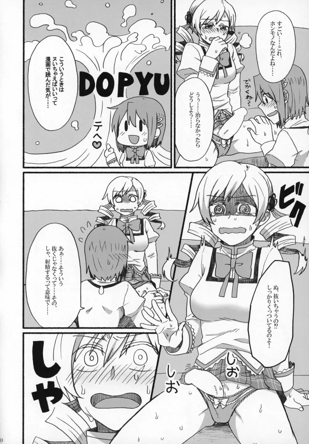 ふたなりちんこにお悩みのある魔法少女合同誌 その得物、問題アリです。 - page69