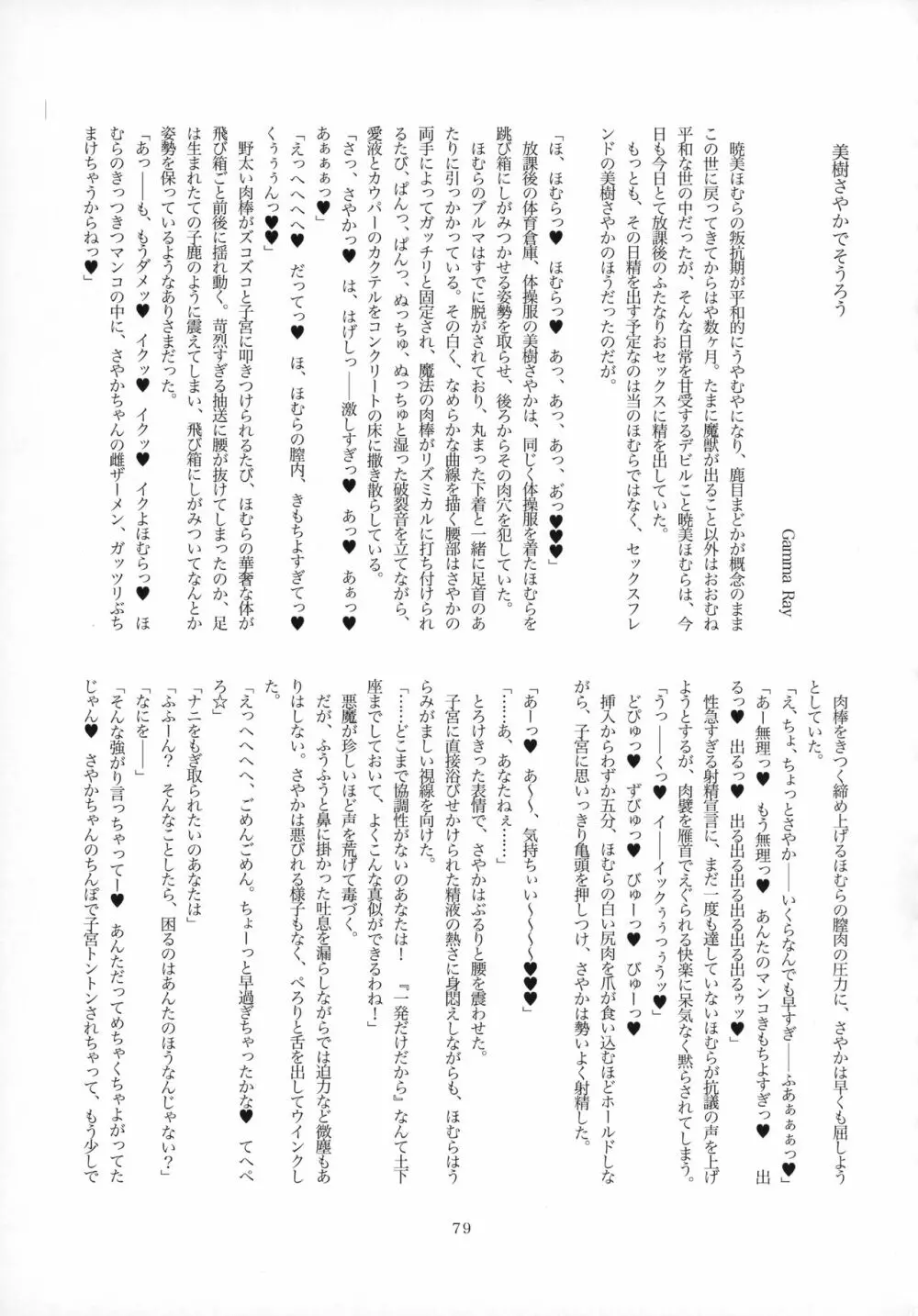 ふたなりちんこにお悩みのある魔法少女合同誌 その得物、問題アリです。 - page78