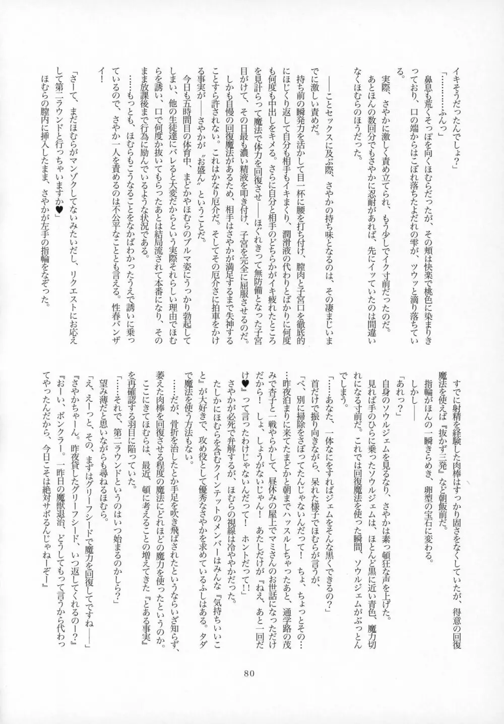 ふたなりちんこにお悩みのある魔法少女合同誌 その得物、問題アリです。 - page79