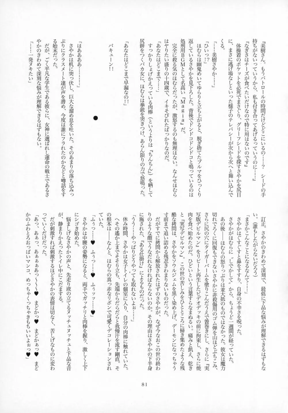 ふたなりちんこにお悩みのある魔法少女合同誌 その得物、問題アリです。 - page80