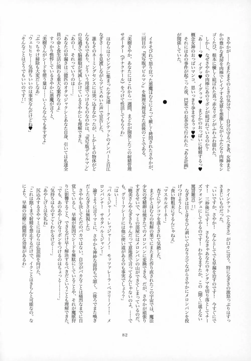 ふたなりちんこにお悩みのある魔法少女合同誌 その得物、問題アリです。 - page81