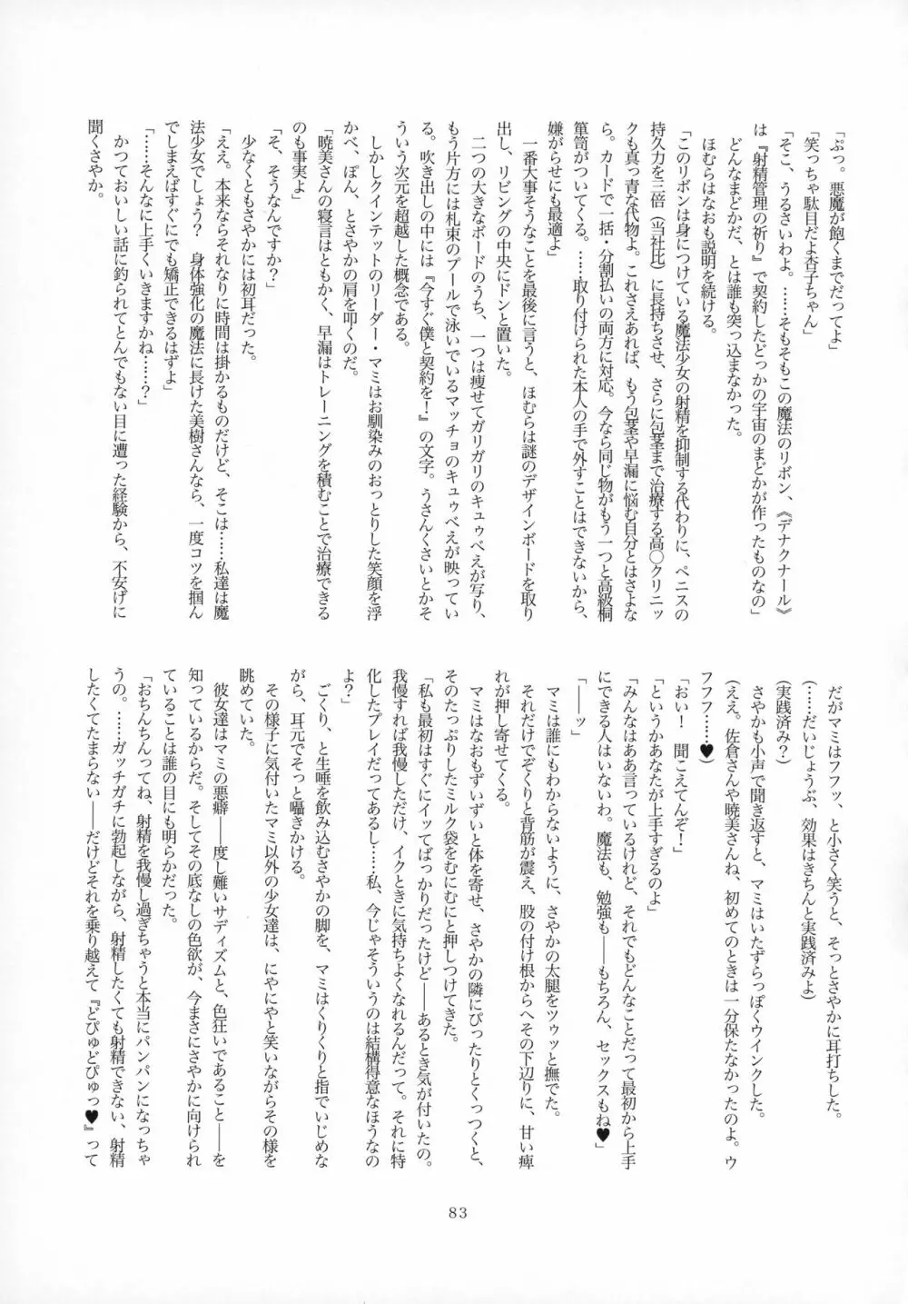 ふたなりちんこにお悩みのある魔法少女合同誌 その得物、問題アリです。 - page82