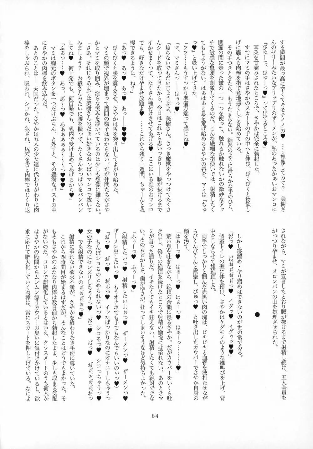 ふたなりちんこにお悩みのある魔法少女合同誌 その得物、問題アリです。 - page83