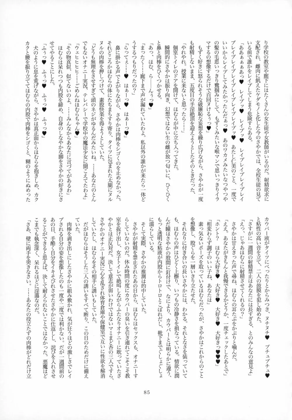 ふたなりちんこにお悩みのある魔法少女合同誌 その得物、問題アリです。 - page84