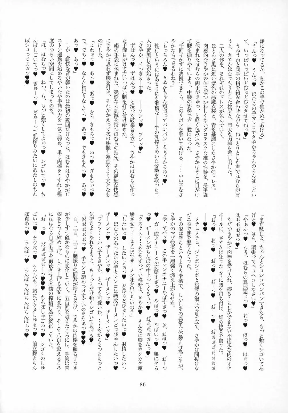 ふたなりちんこにお悩みのある魔法少女合同誌 その得物、問題アリです。 - page85