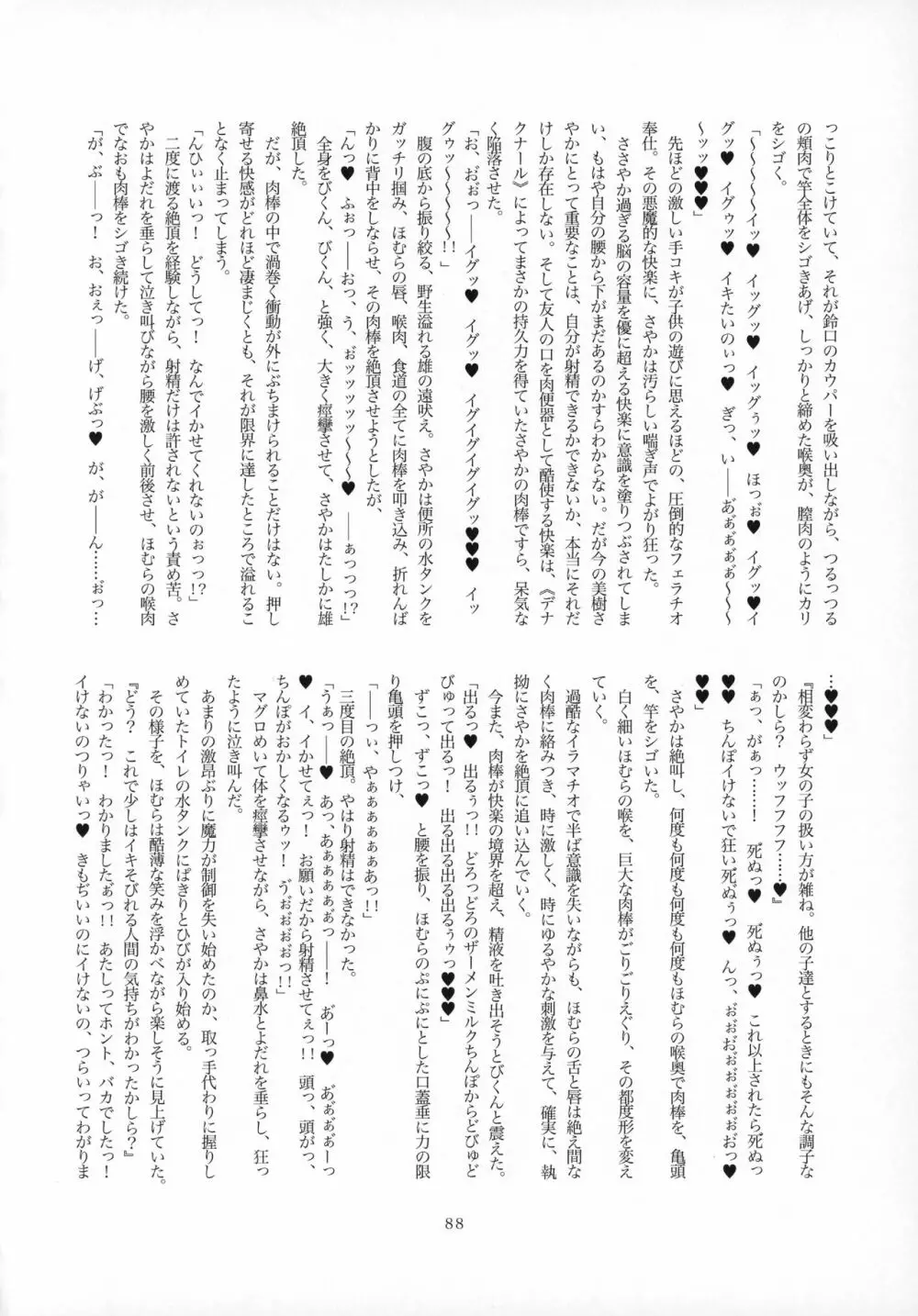 ふたなりちんこにお悩みのある魔法少女合同誌 その得物、問題アリです。 - page87