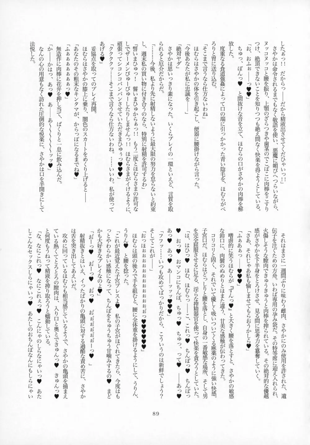 ふたなりちんこにお悩みのある魔法少女合同誌 その得物、問題アリです。 - page88