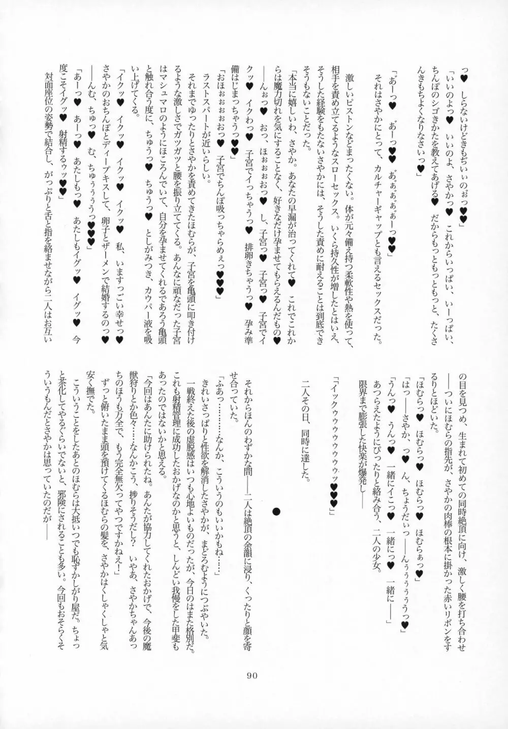 ふたなりちんこにお悩みのある魔法少女合同誌 その得物、問題アリです。 - page89