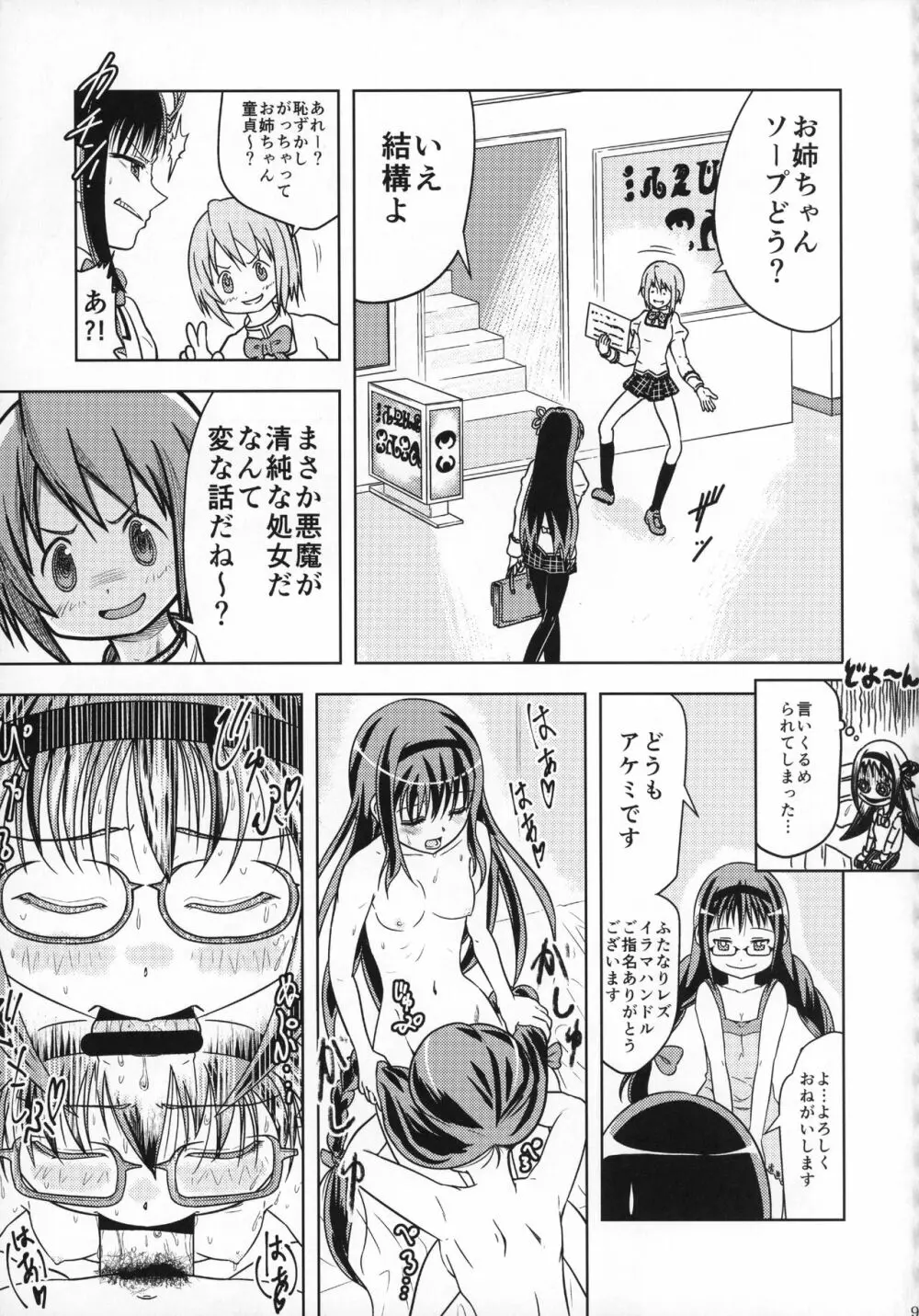 ふたなりちんこにお悩みのある魔法少女合同誌 その得物、問題アリです。 - page92