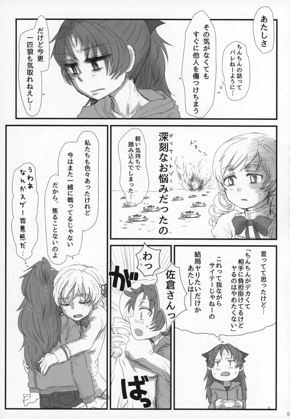 ふたなりちんこにお悩みのある魔法少女合同誌 その得物、問題アリです。 - page98