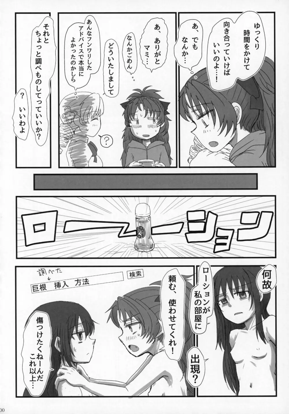 ふたなりちんこにお悩みのある魔法少女合同誌 その得物、問題アリです。 - page99