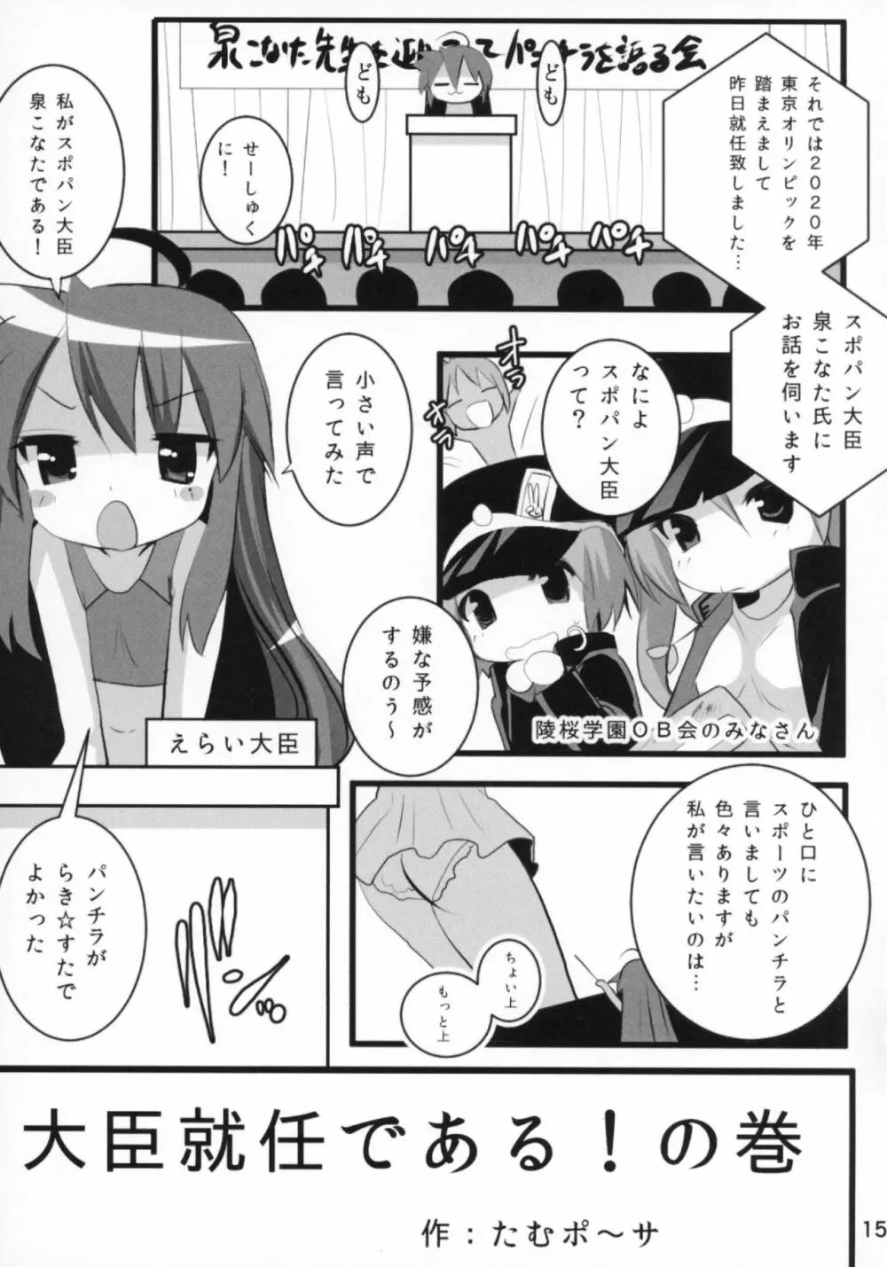 Kasukabe Pantsu Hunter 2017 - page14
